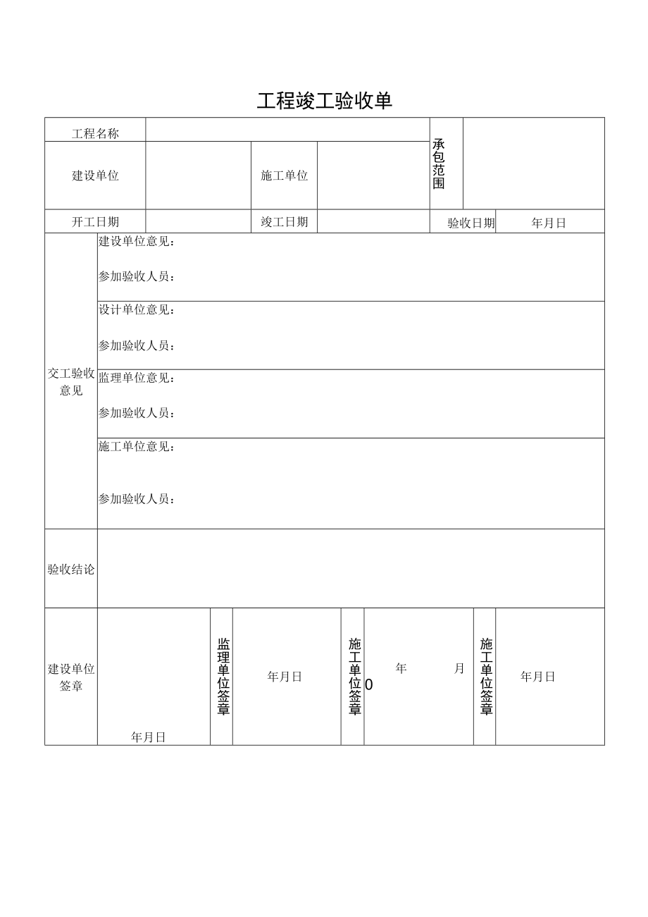 物料采购验收单.docx_第2页