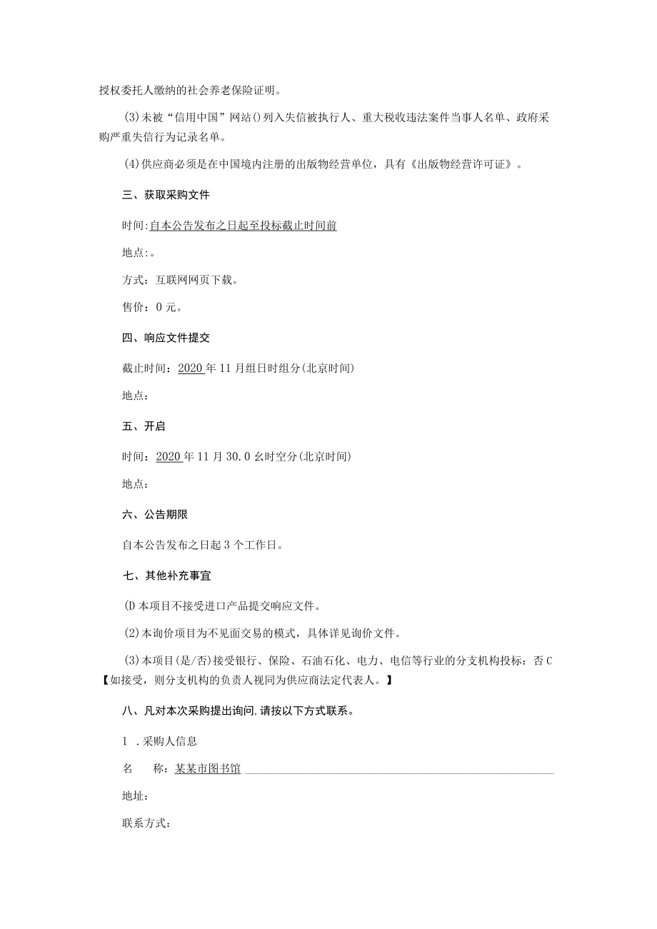 图书馆图书采购项目询价文件.docx_第3页