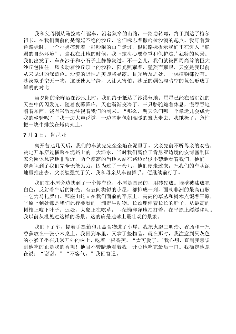 选择性必修第三册课文译文.docx_第2页