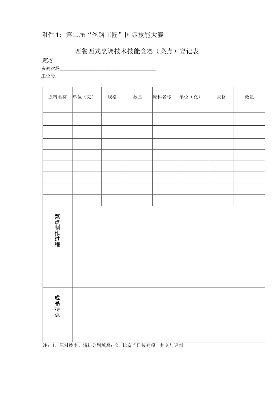 第二届“丝路工匠”国际技能大赛.docx_第1页