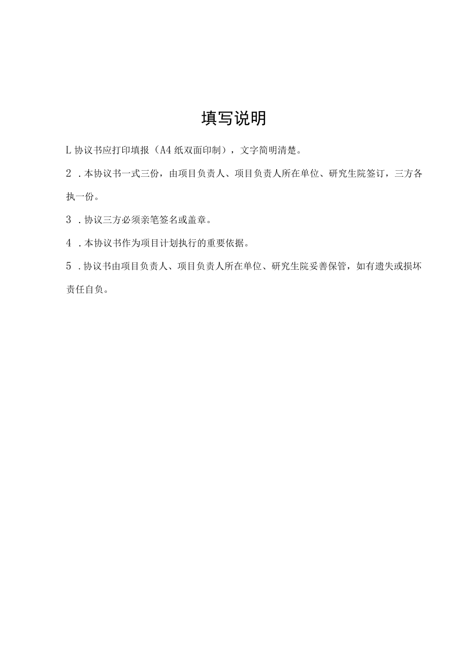 西南大学研究生学术交流计划项目协议书.docx_第2页