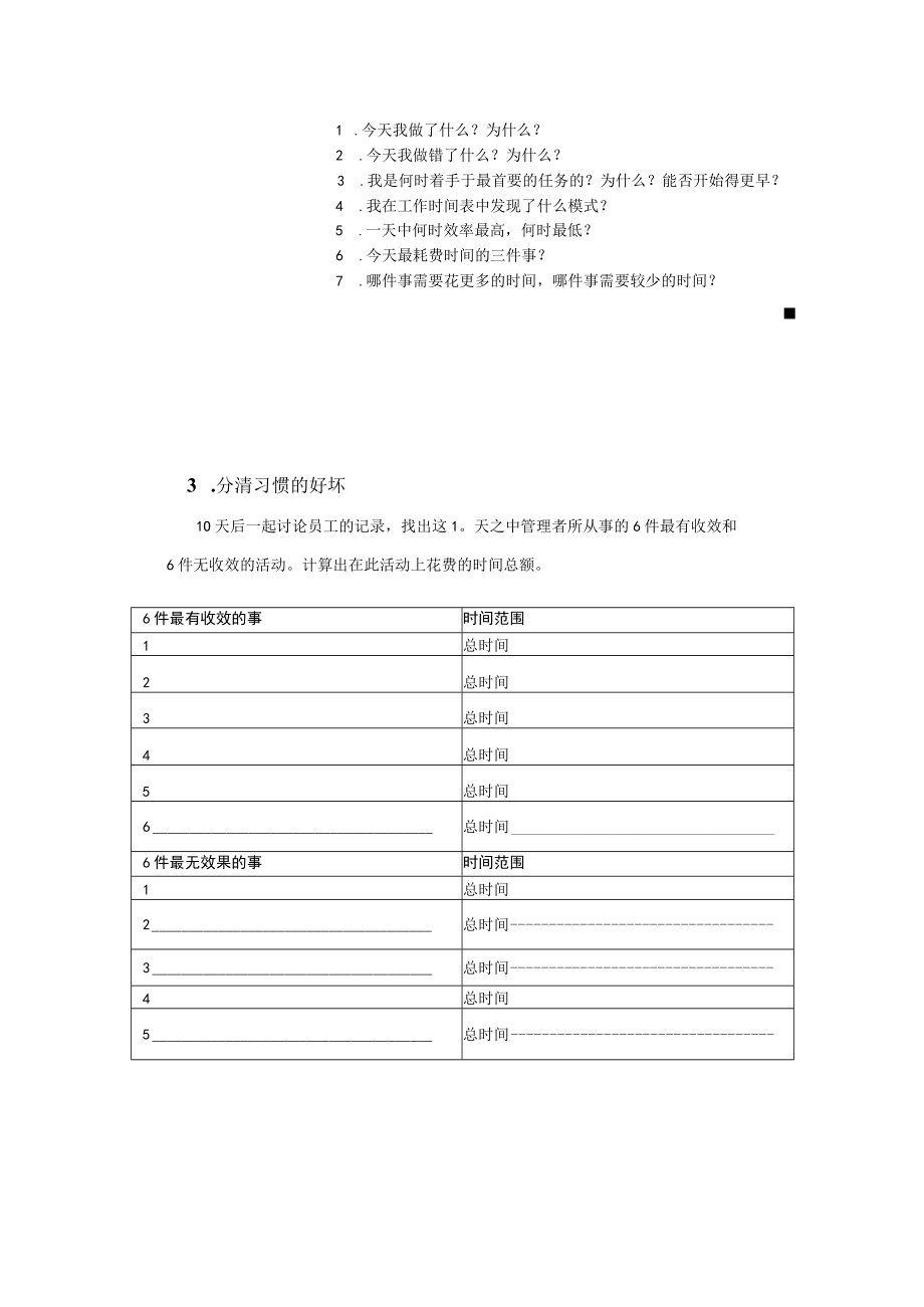 企业管理员工业绩改进表.docx_第2页