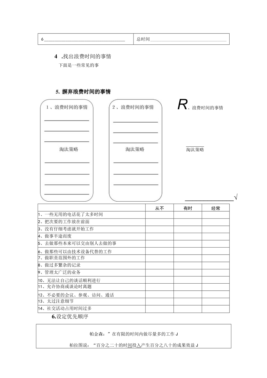 企业管理员工业绩改进表.docx_第3页