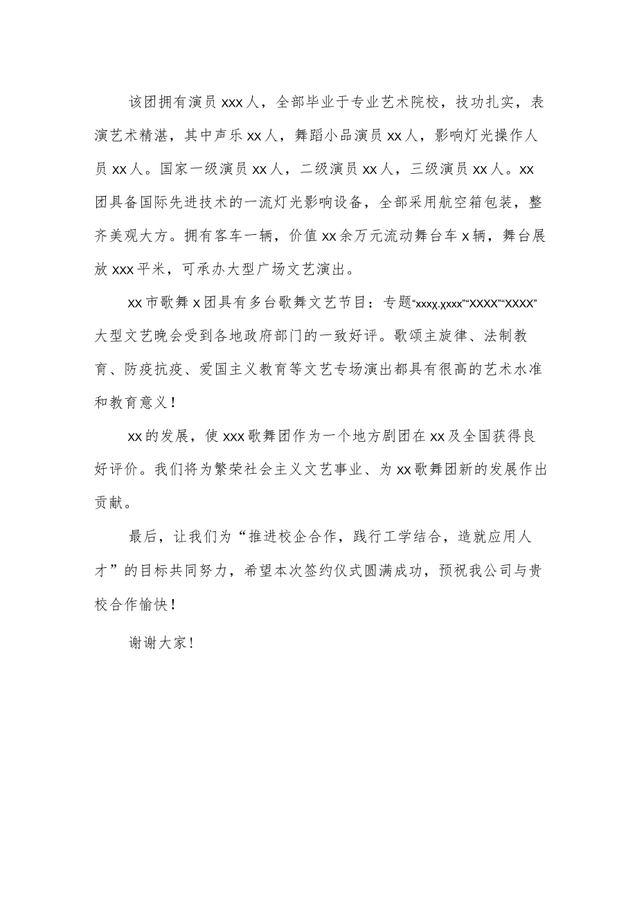 校企合作签约仪式发言稿.docx_第2页