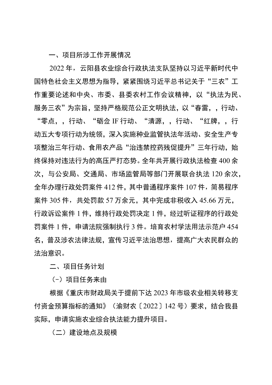 行产业分类执法监管.docx_第2页