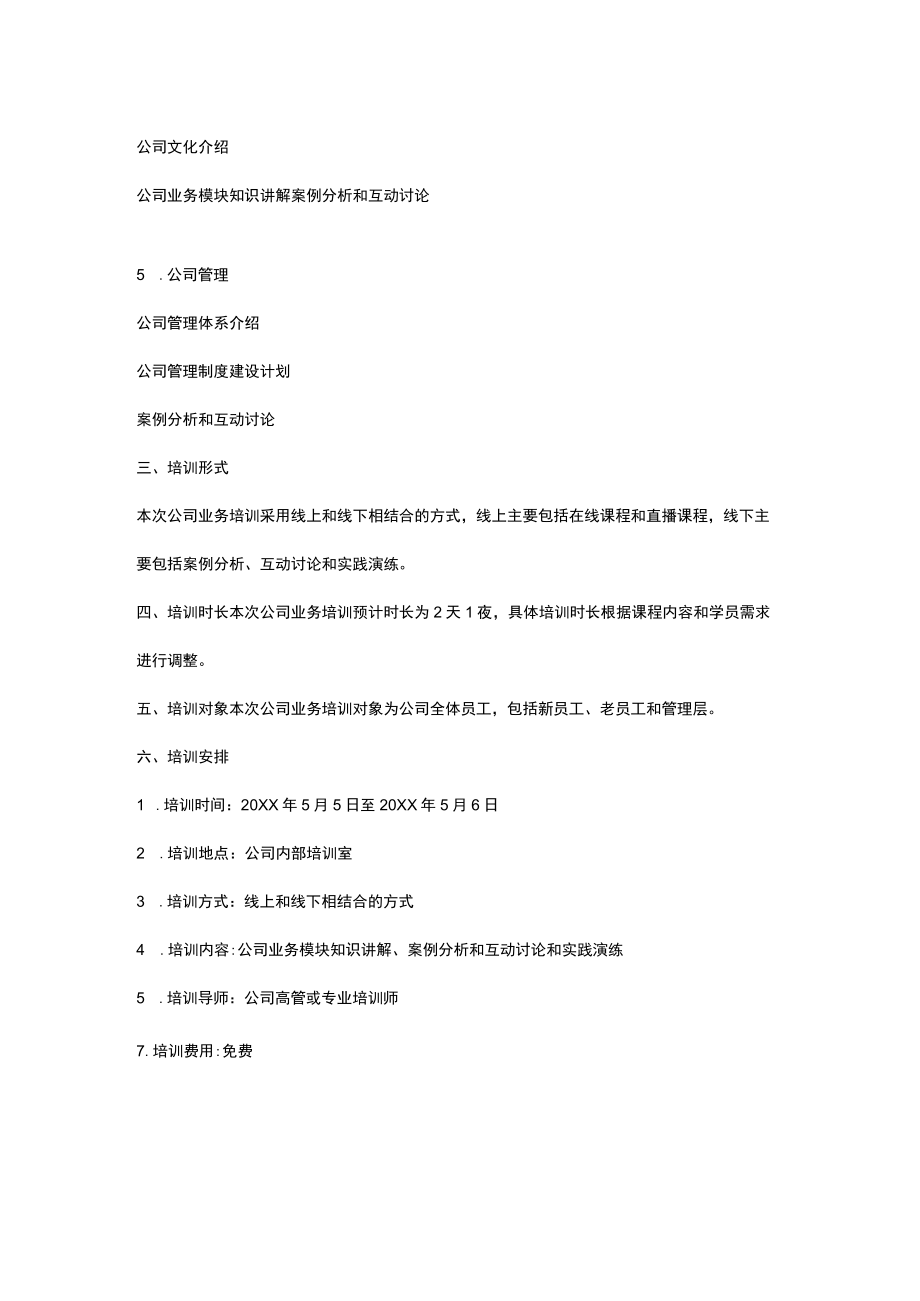 公司业务培训计划总结.docx_第2页