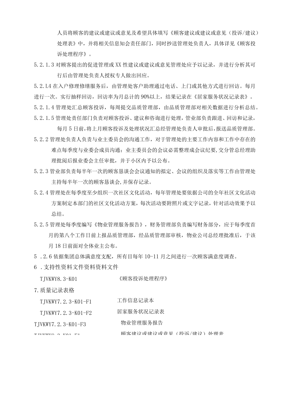 物业公司 顾客沟通程序.docx_第2页