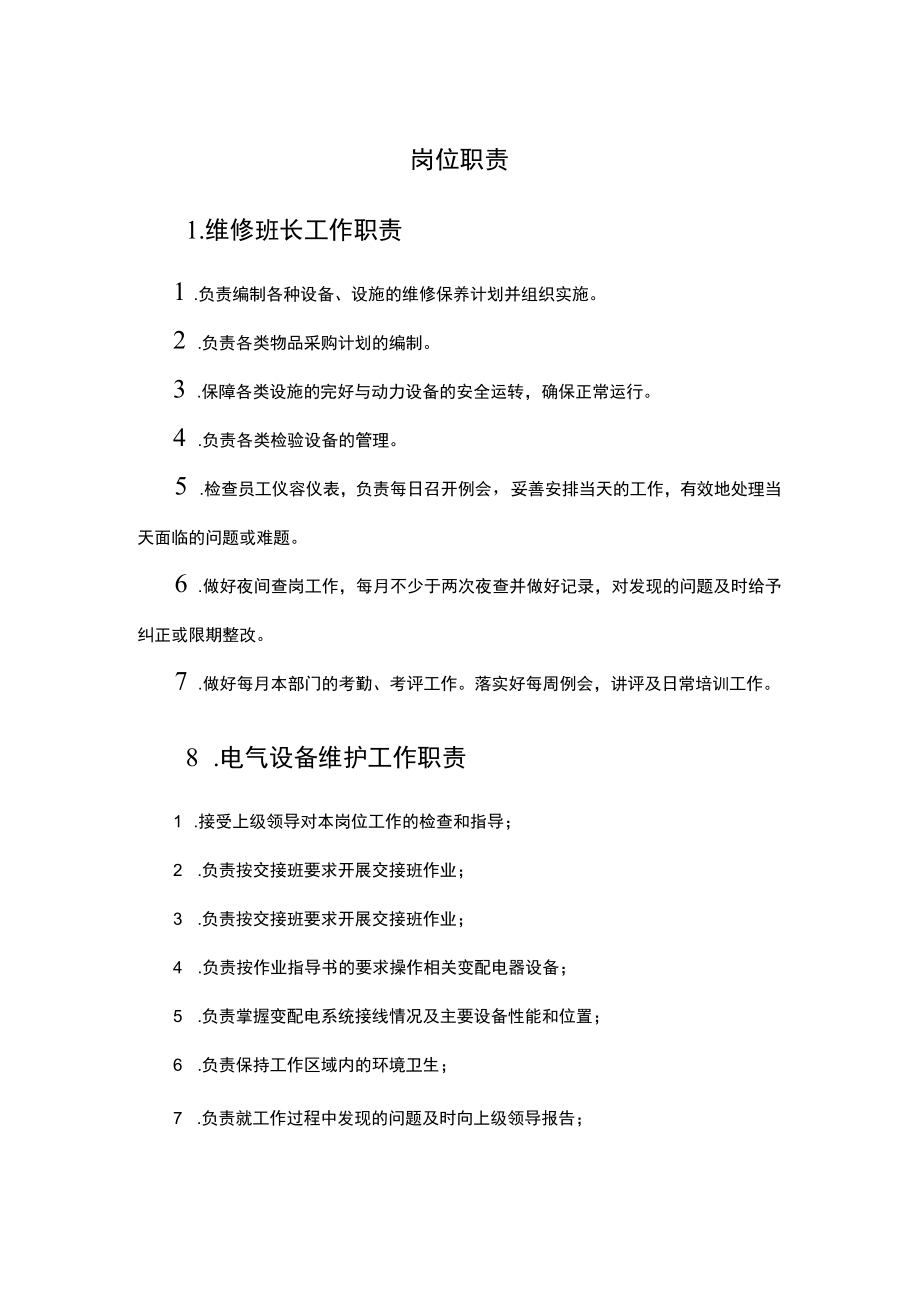 物业工程维修人员岗位职责.docx_第1页