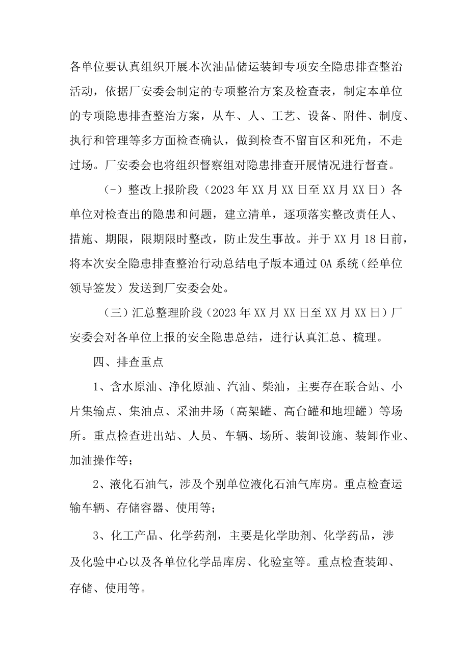 2023年乡镇开展重大事故隐患排查整治行动实施方案 合计6份.docx_第2页