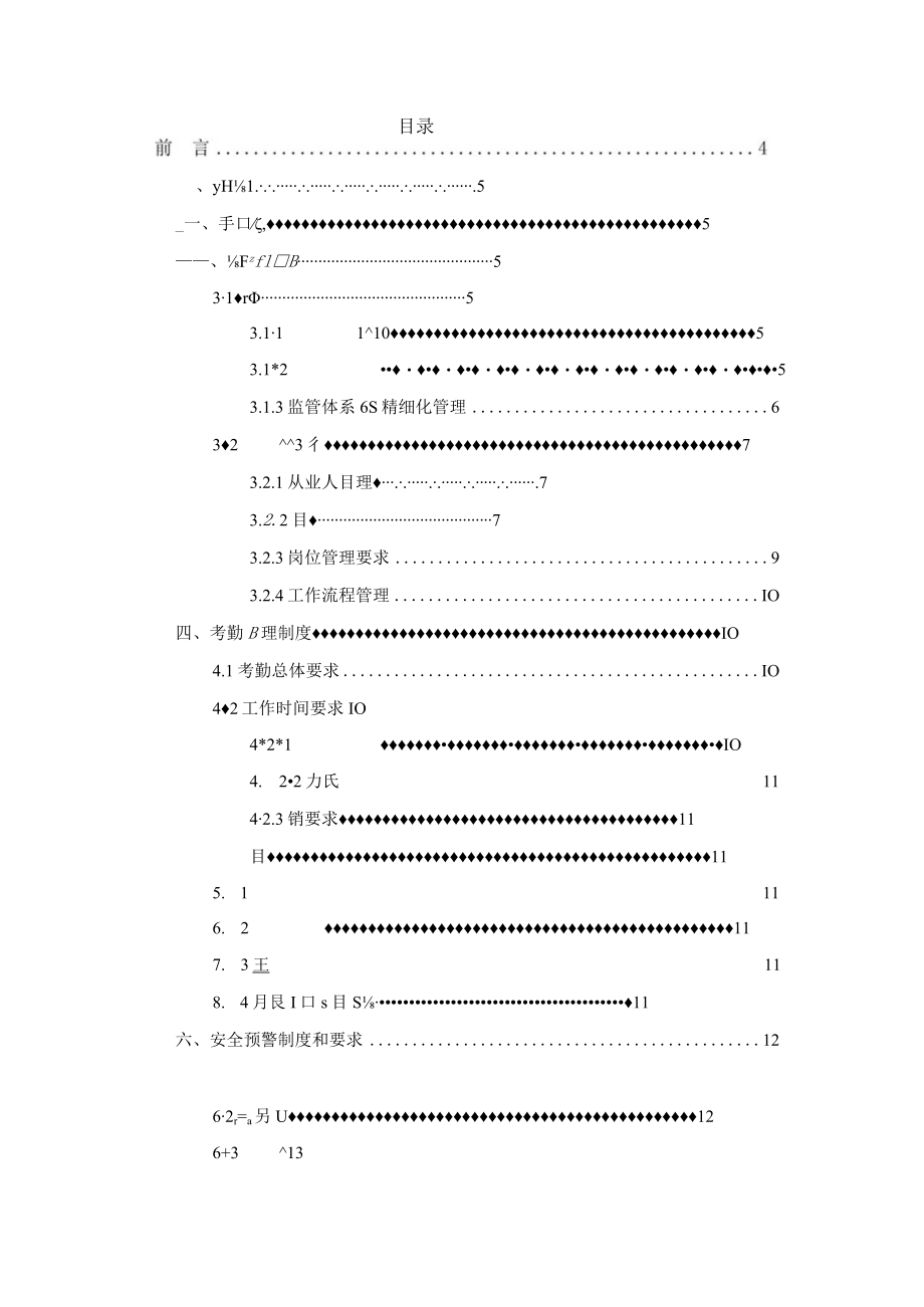 监管机构标准化管理实施细则.docx_第2页