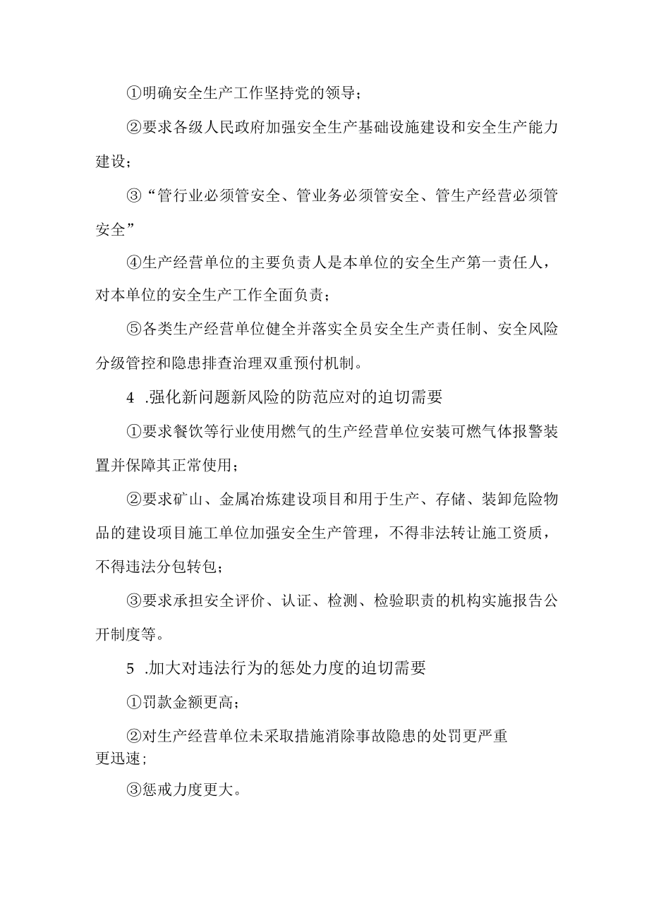 国企安全管理部员工学习新安全生产法个人心得体会.docx_第2页