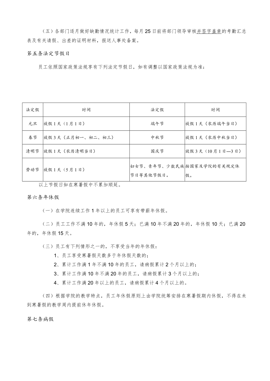 西南交通大学希望学院假勤管理制度修订.docx_第2页