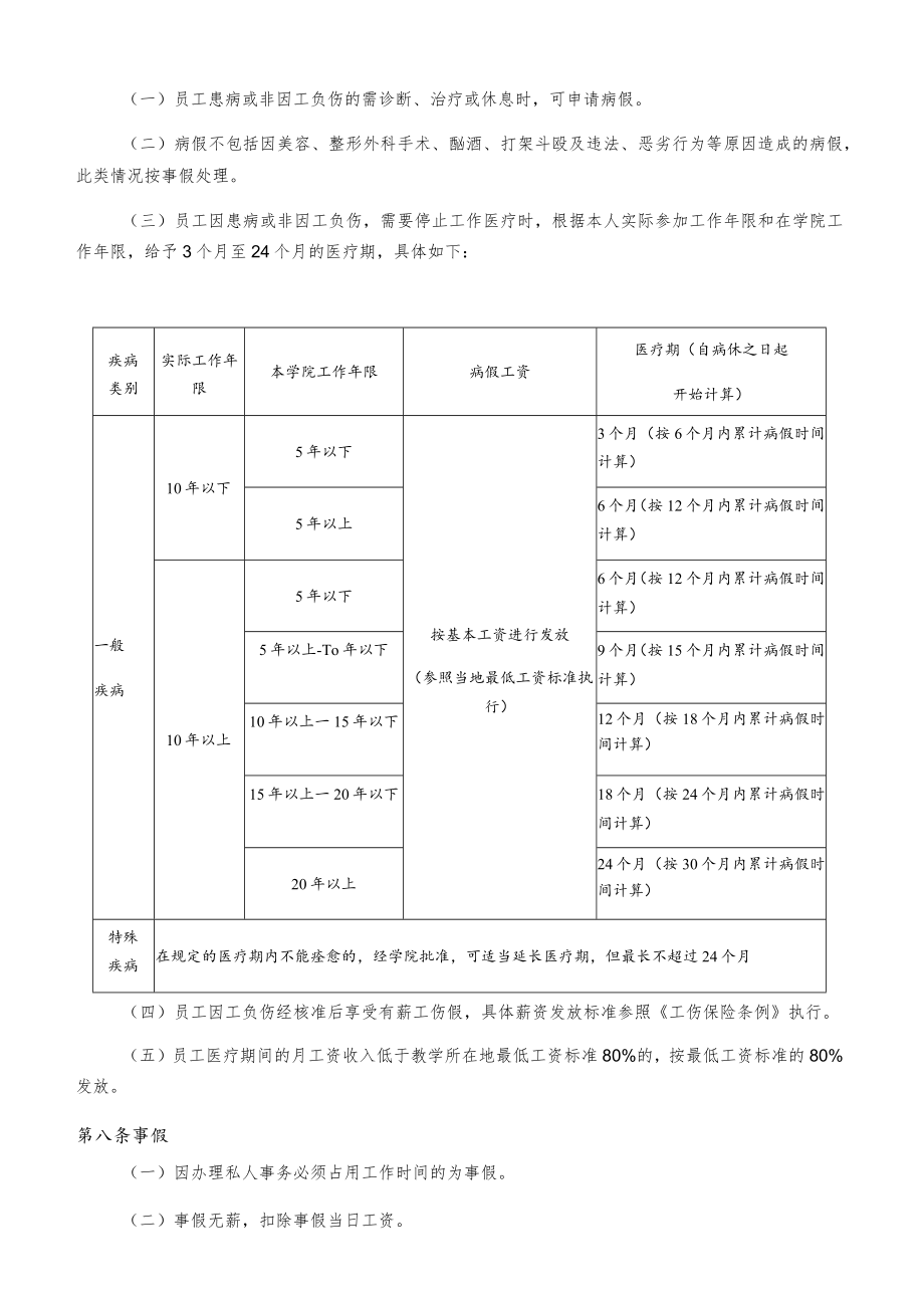 西南交通大学希望学院假勤管理制度修订.docx_第3页