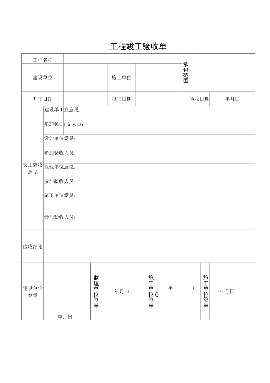 货物验收单.docx_第2页