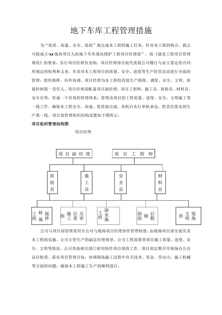 地下车库工程管理措施.docx_第1页