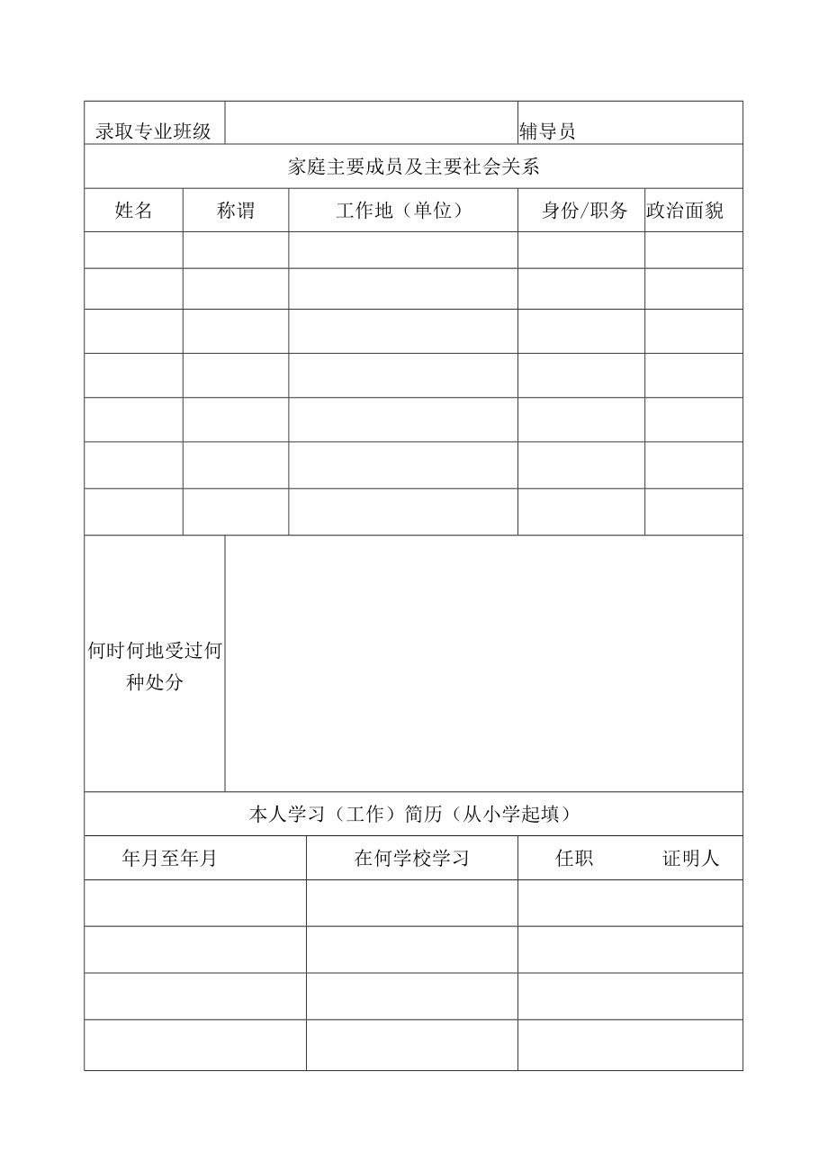 新生登记表.docx_第2页