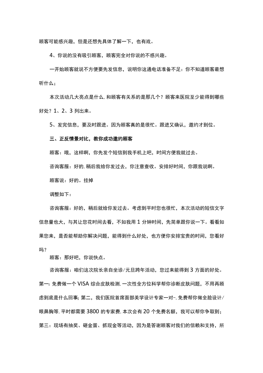 医美客服顾客咨询邀约技巧方式.docx_第3页