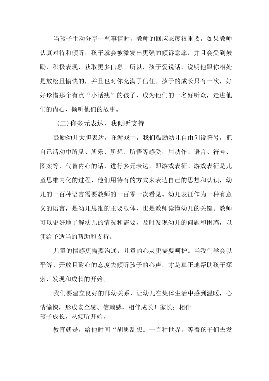 乡镇幼儿园2023年“学前教育宣传月”致家长的一封信（汇编3份）.docx_第2页