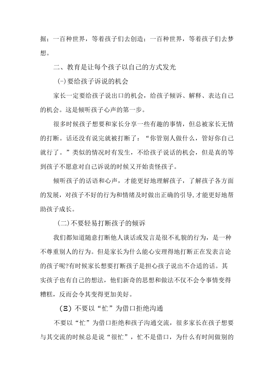 乡镇幼儿园2023年“学前教育宣传月”致家长的一封信（汇编3份）.docx_第3页