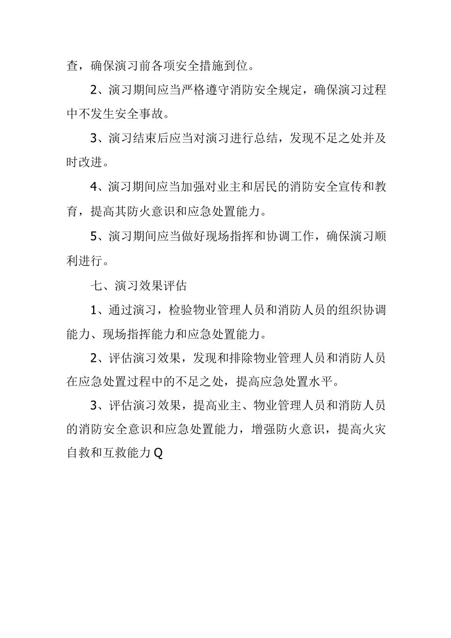 物业消防演习方案.docx_第3页