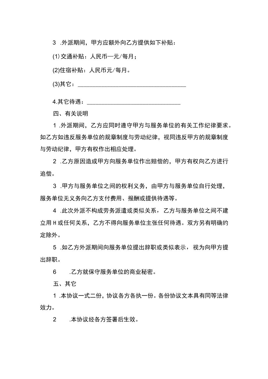 员工外派协议书.docx_第2页