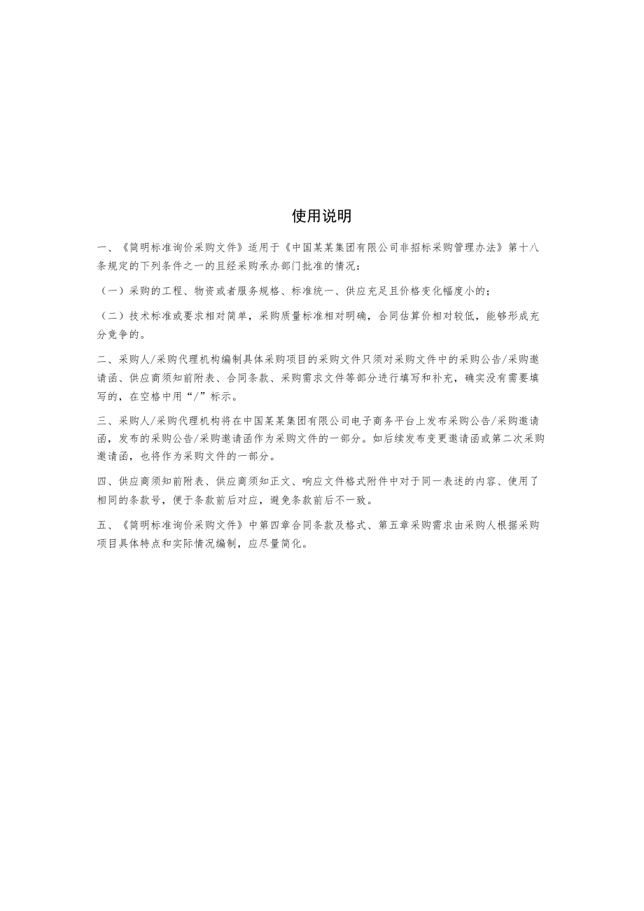 碳排放和节能综合效益智能管理分析平台询价采购文件.docx_第2页