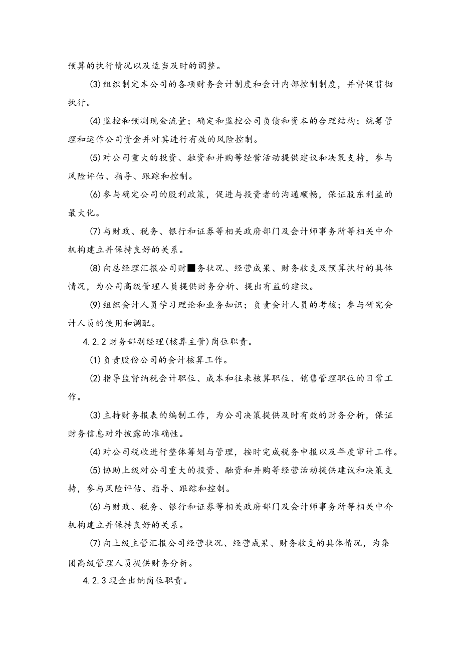 财务岗位分工与设置制度.docx_第2页