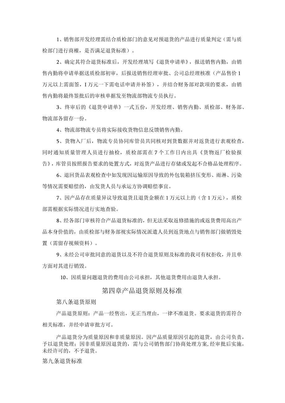 食品生产企业产品退换货管理细则.docx_第2页