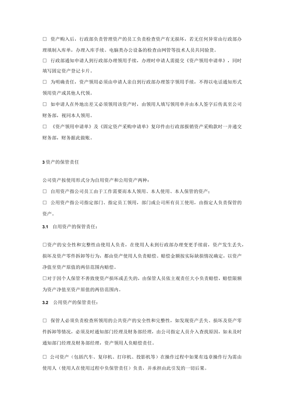 公司财务管理资产管理制度.docx_第2页