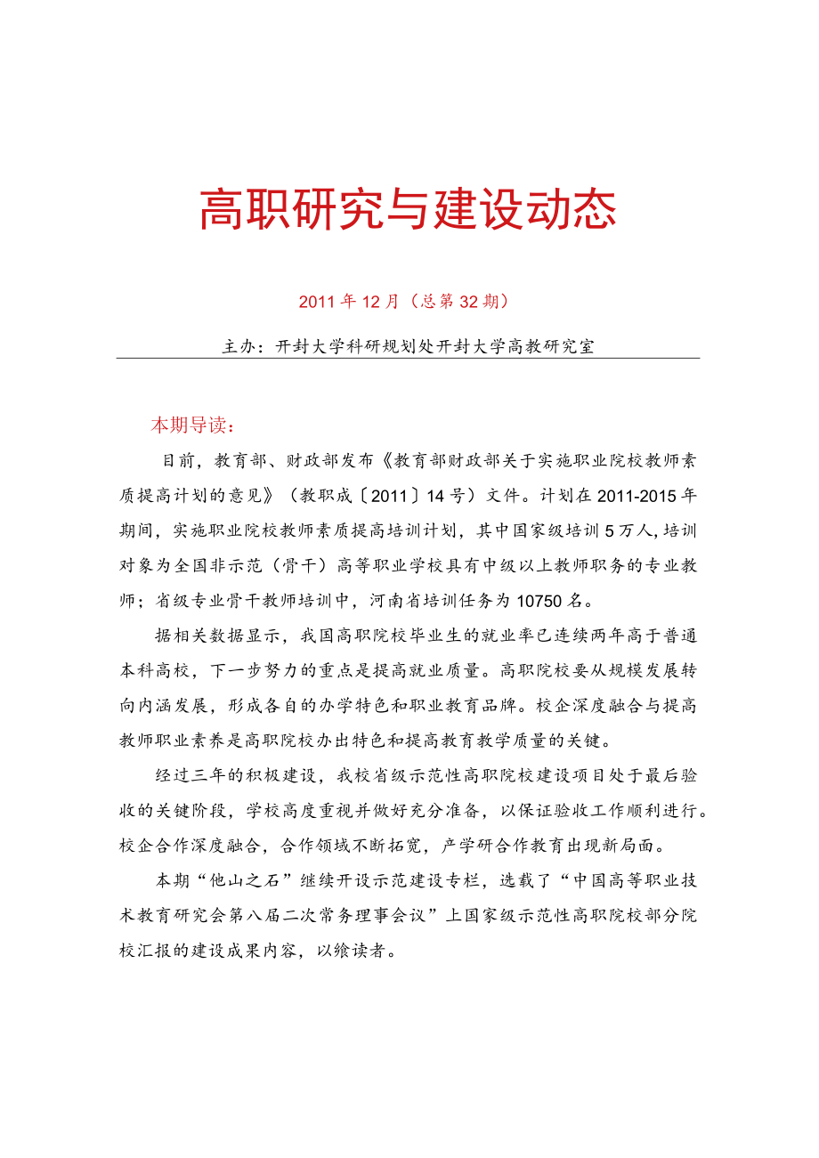 高职研究与建设动态.docx_第1页