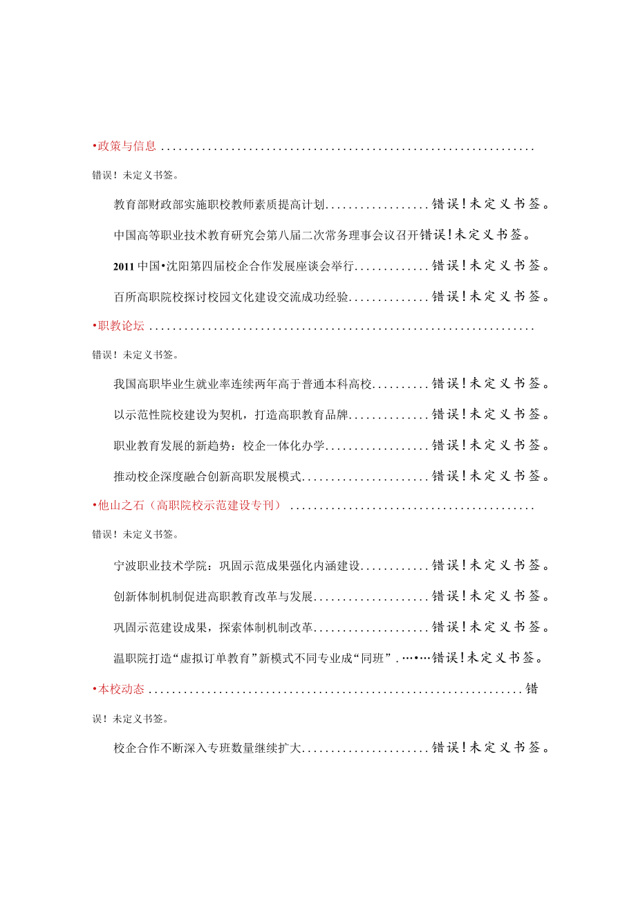 高职研究与建设动态.docx_第2页