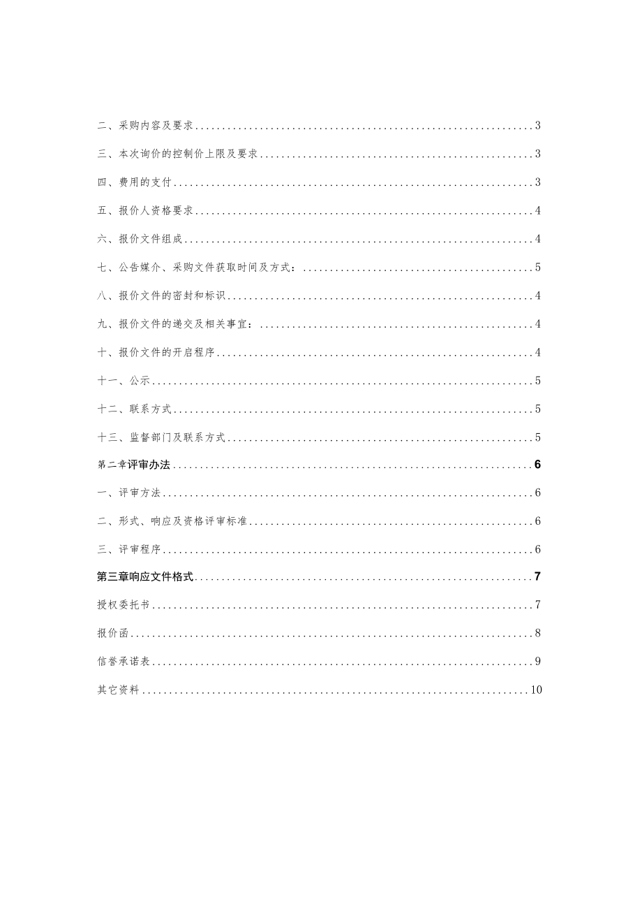 项目施工图审查询价文件.docx_第2页