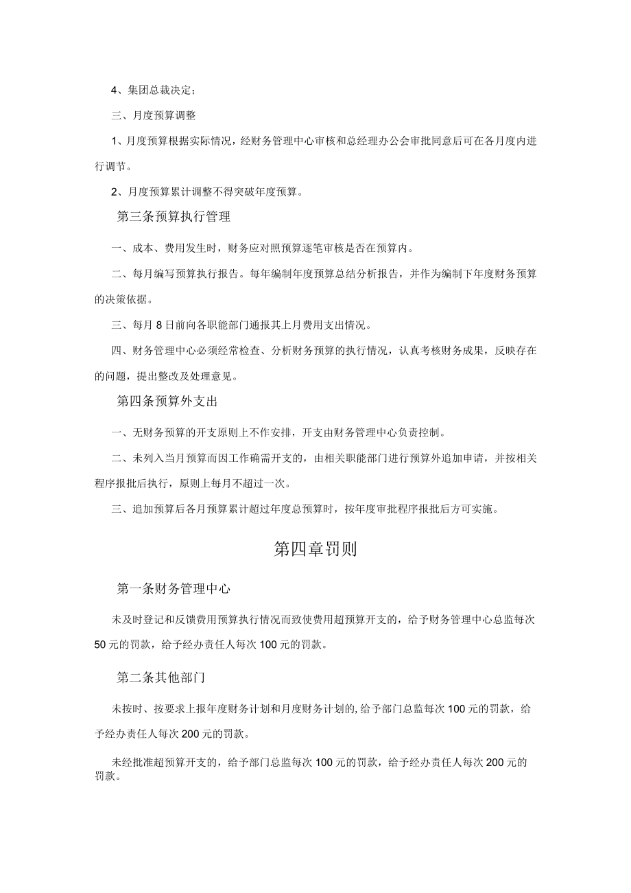 房地产公司财务预算管理制度.docx_第3页