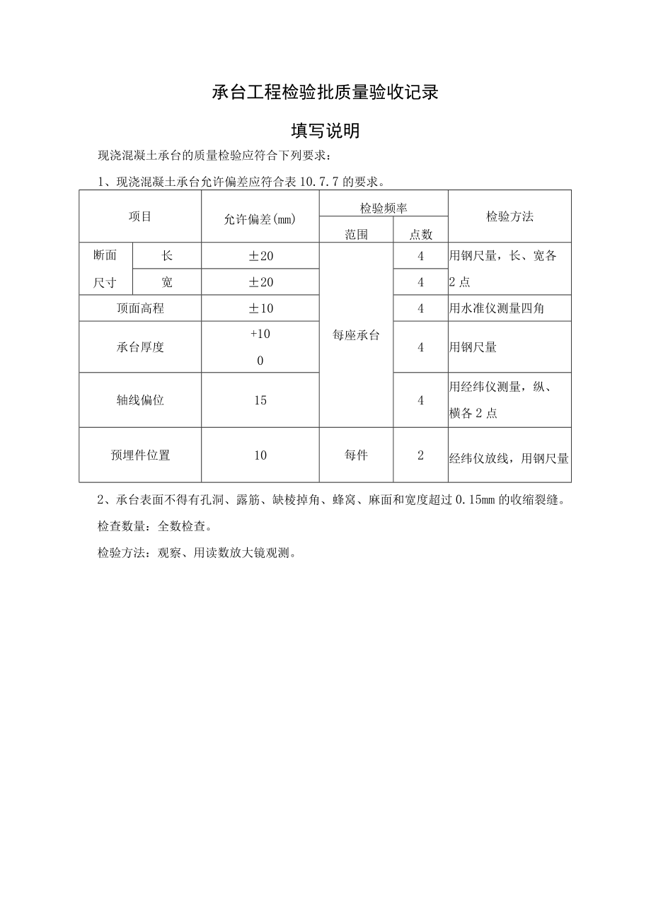 桥梁施工承台工程检验批质量验收记录表.docx_第3页