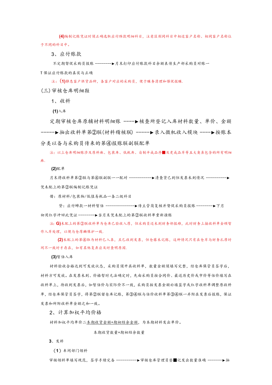 公司财务管理材料审核岗工作流程.docx_第2页