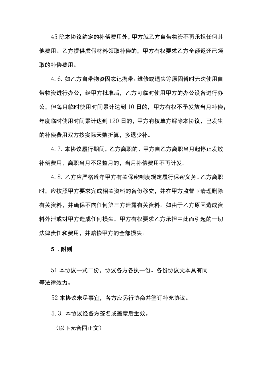 员工补偿协议书.docx_第3页