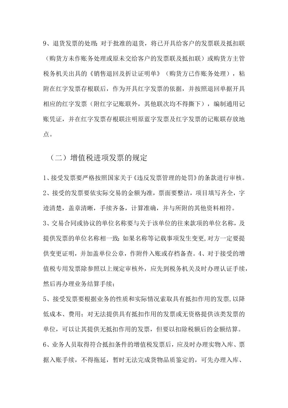 化工商贸公司发票管理制度.docx_第2页