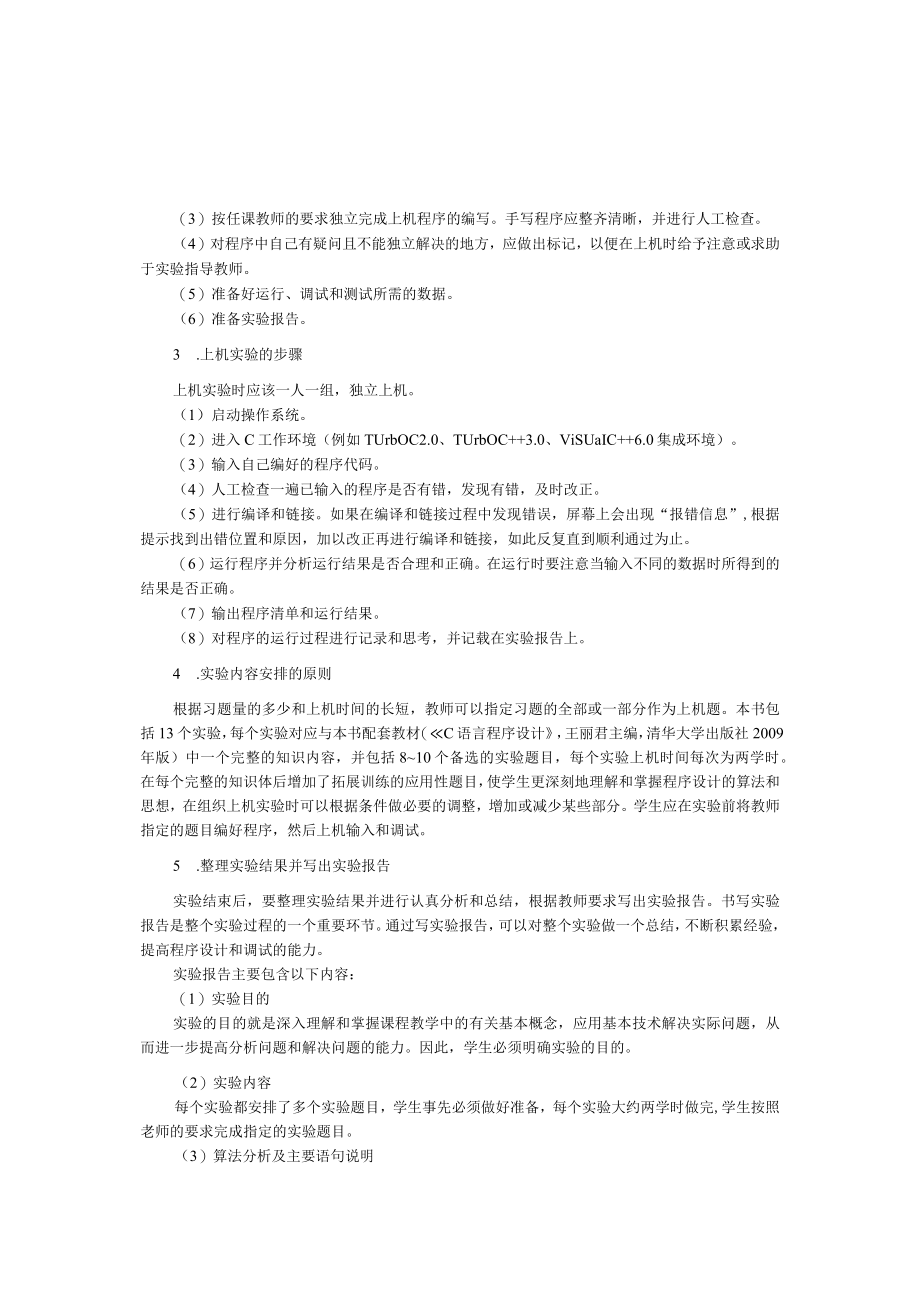 第1部分实验要求及实验环境.docx_第2页