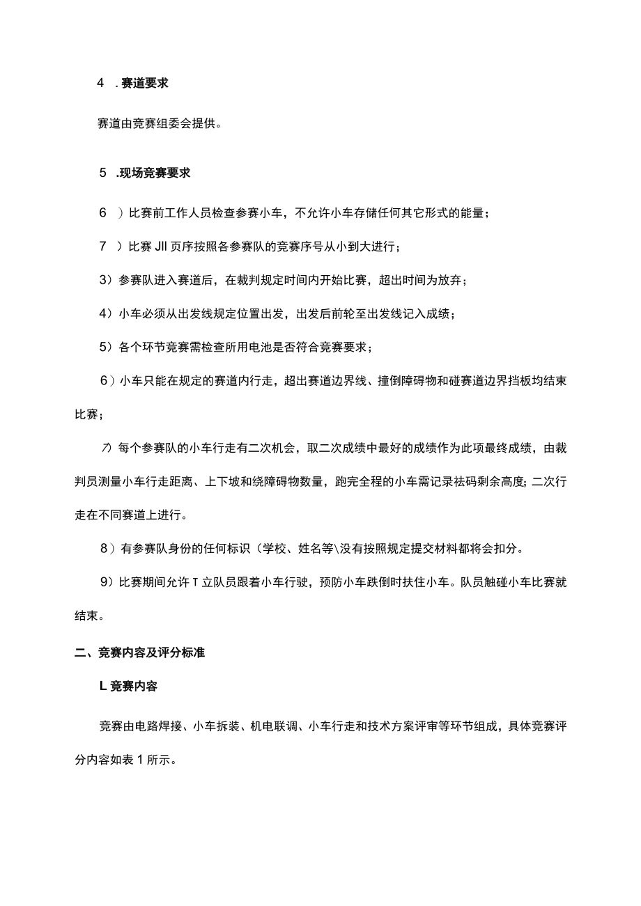 第五届上海市大学生工程训练综合能力竞赛规则.docx_第2页