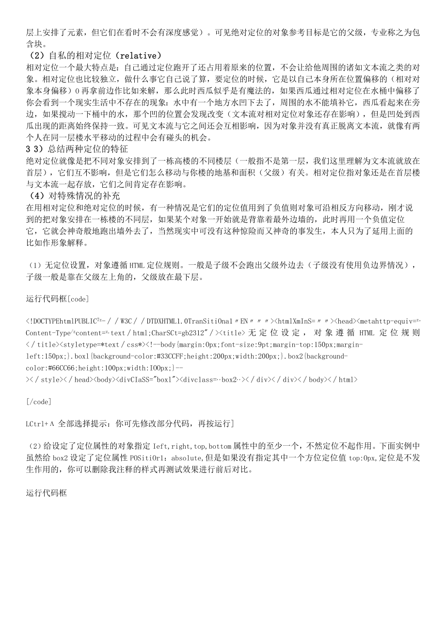 详解学习DIV CSS之绝对定位和相对定位.docx_第2页