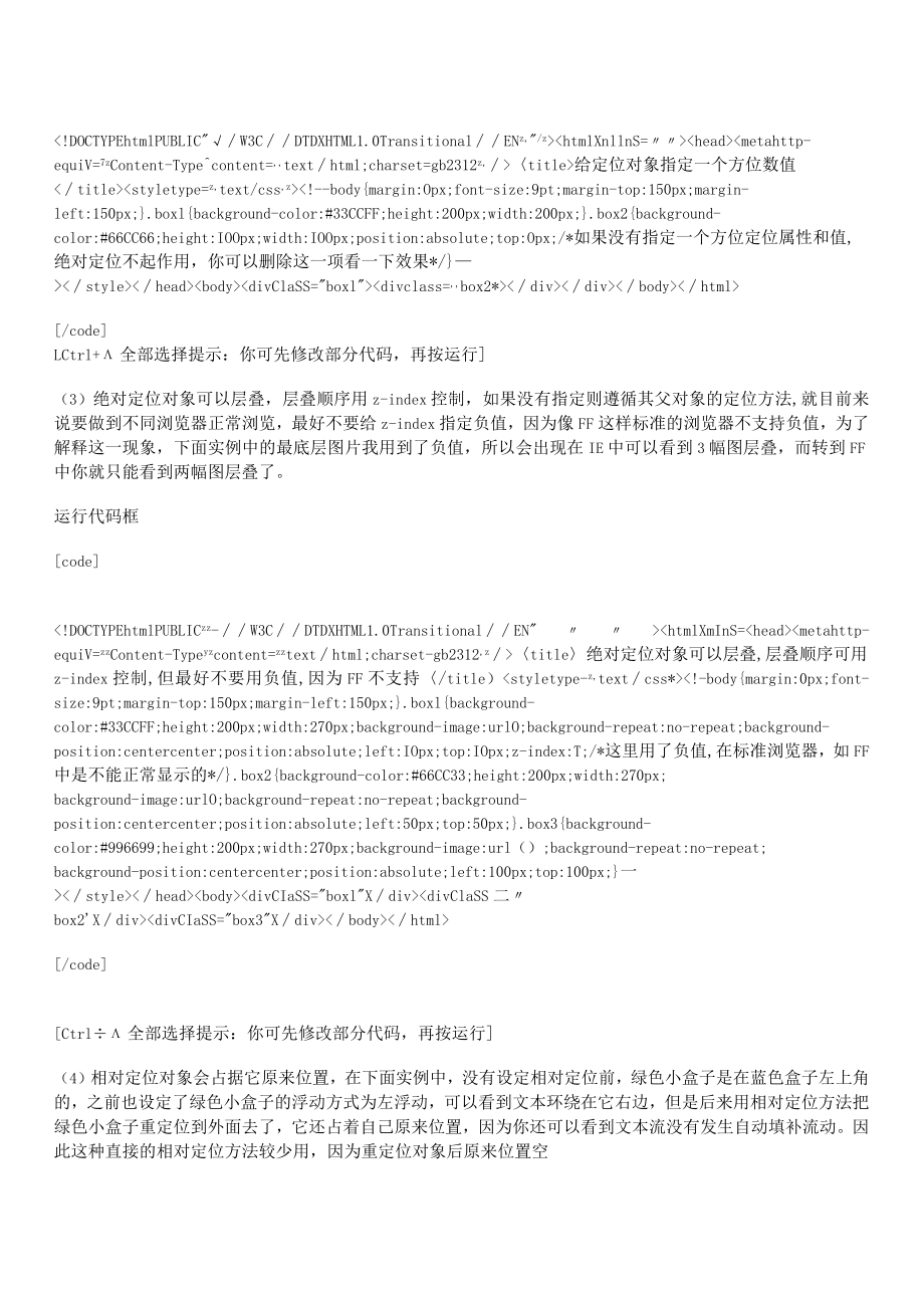 详解学习DIV CSS之绝对定位和相对定位.docx_第3页