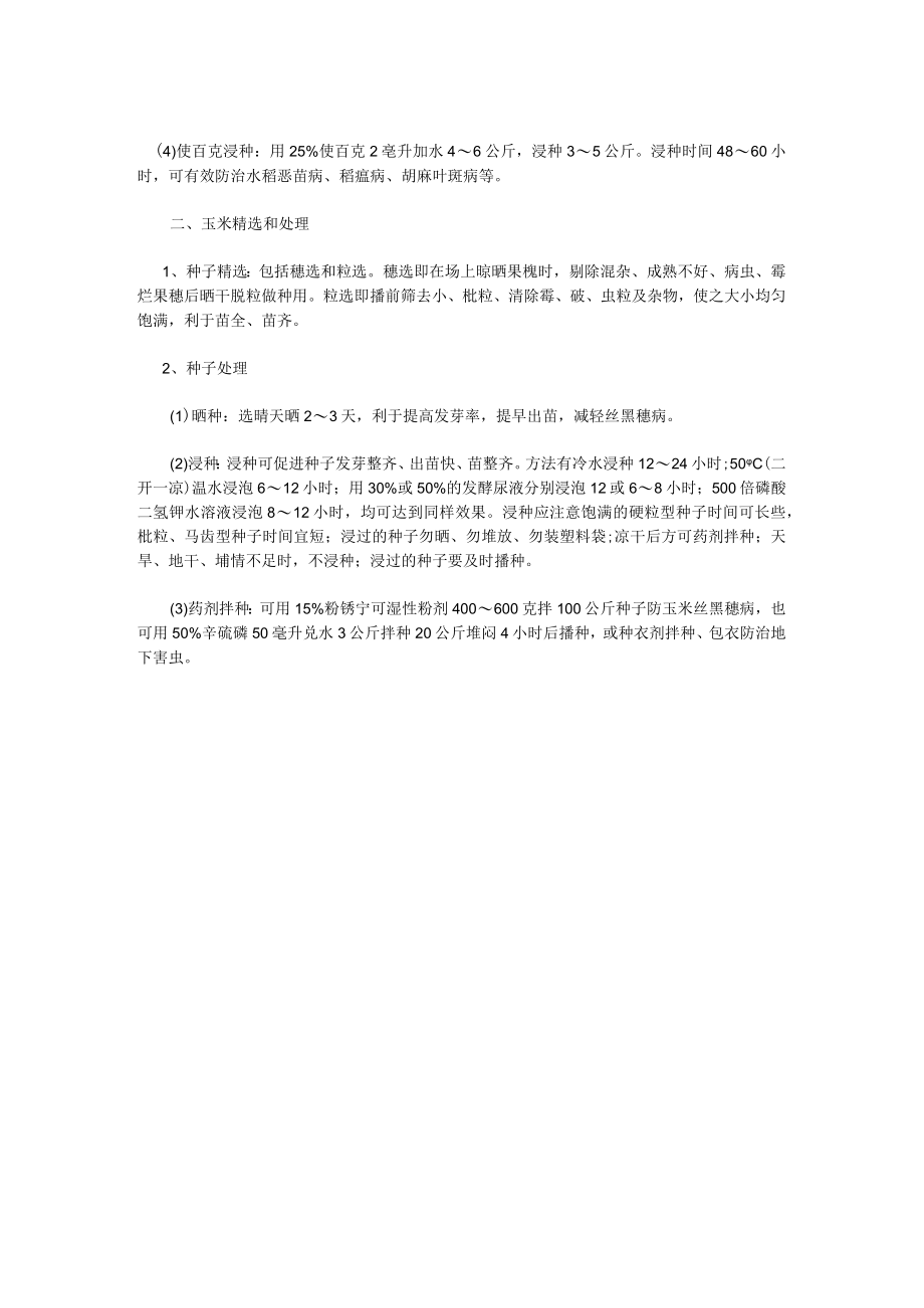 种子精选车的分类与处理方法.docx_第2页