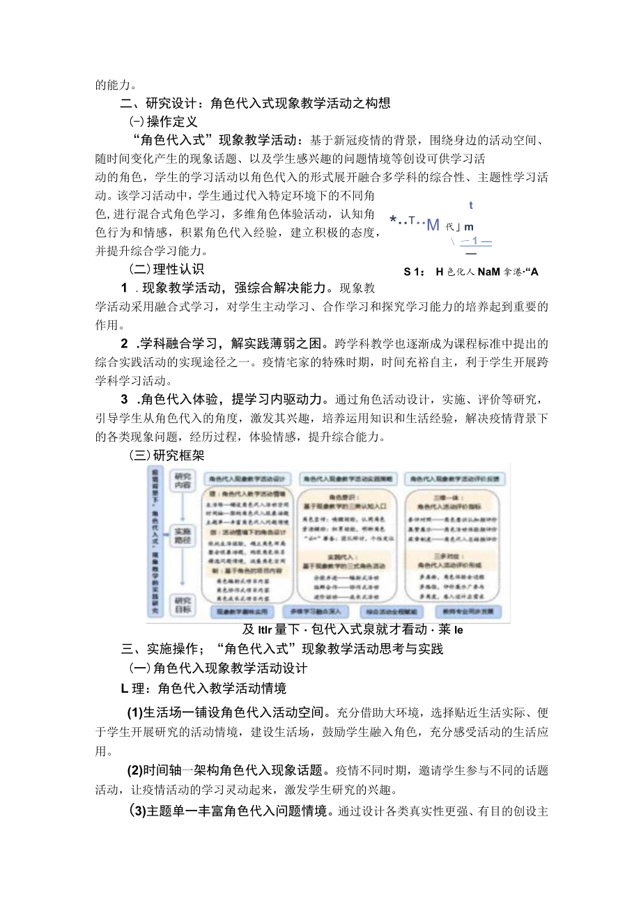 疫情背景下“角色代入式”现象教学的实践研究.docx_第2页