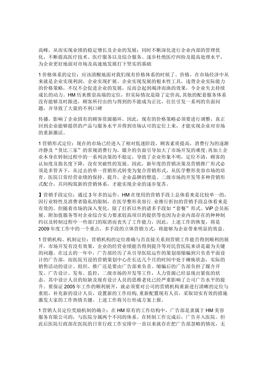 医美整形集团营销宣传策划书.docx_第3页