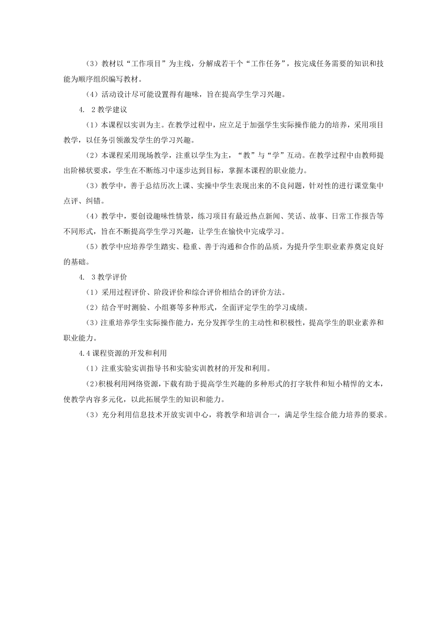 计算机录入技术课程标准.docx_第3页