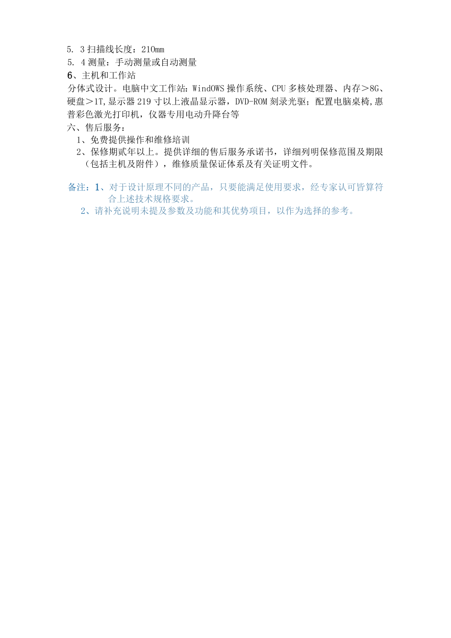 眼科OCT技术规格及配置要求.docx_第2页