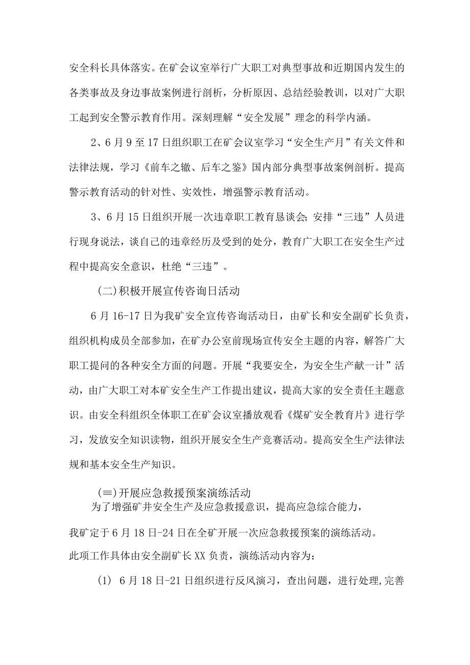 2023年能源公司安全生产月活动专项方案.docx_第2页