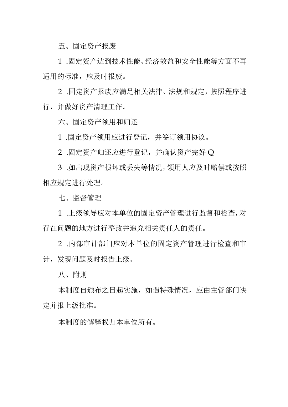 固定资产保管制度.docx_第2页