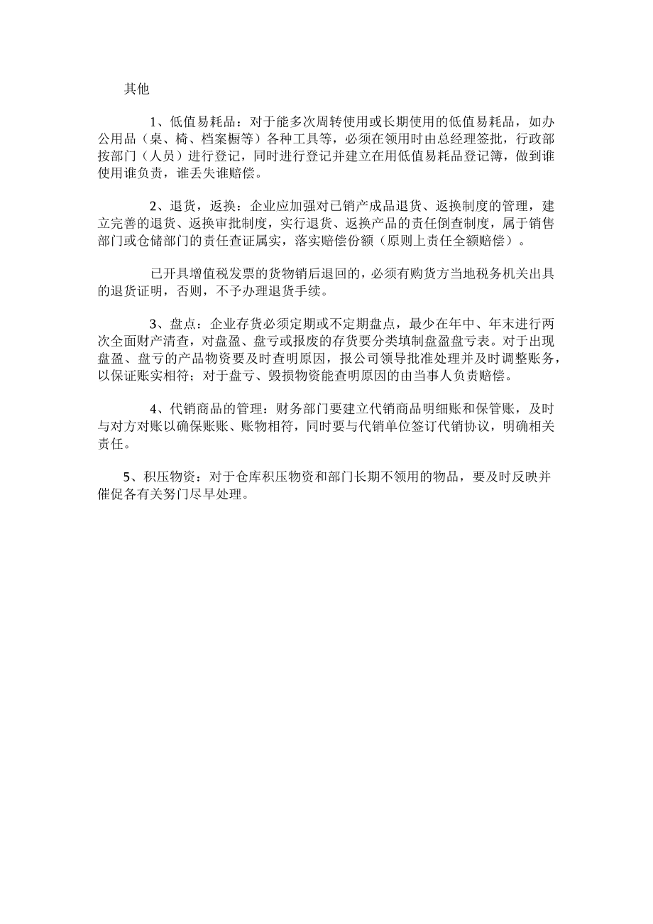 一般企业出入库管理制度.docx_第2页