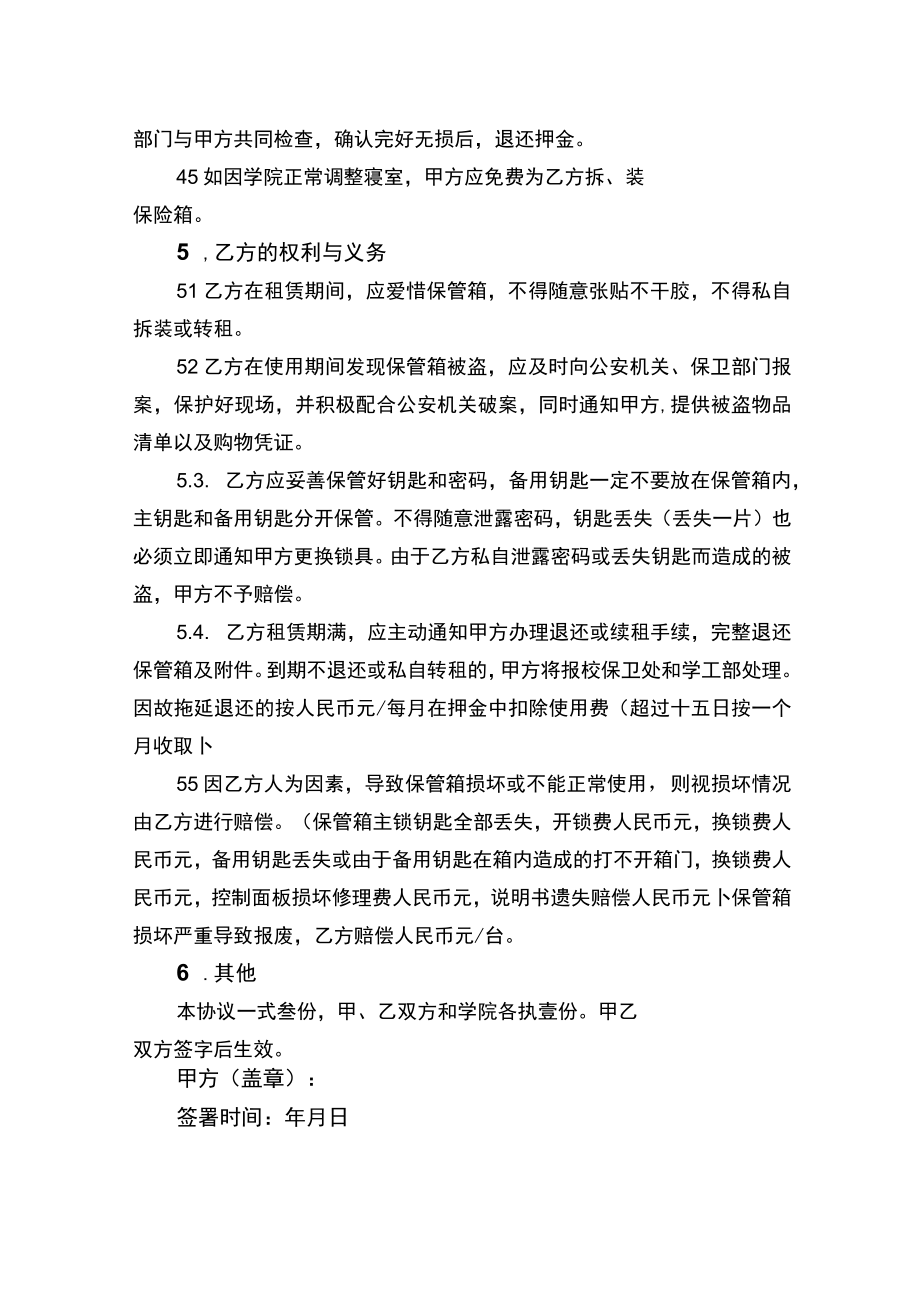 保管箱租赁协议书.docx_第2页